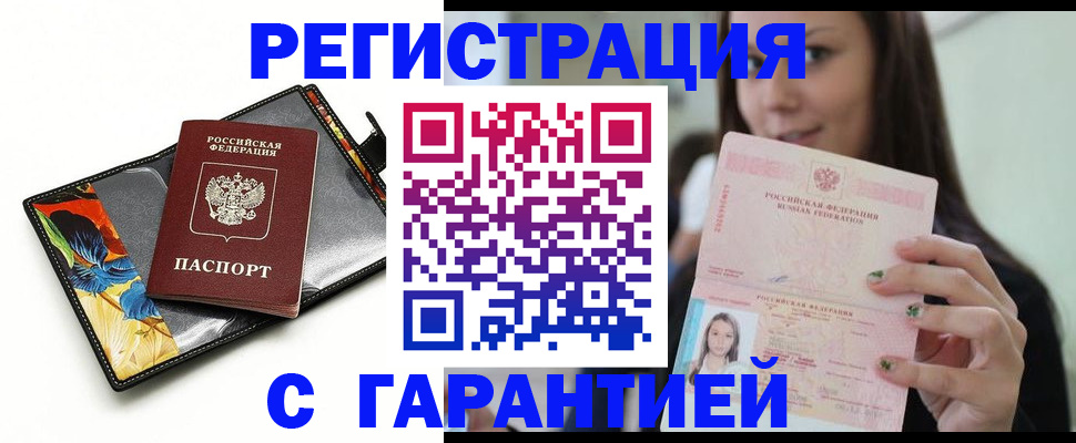 временная регистрация купить в Бирске