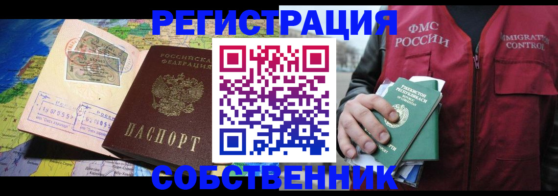 прописка для работы в Бирске